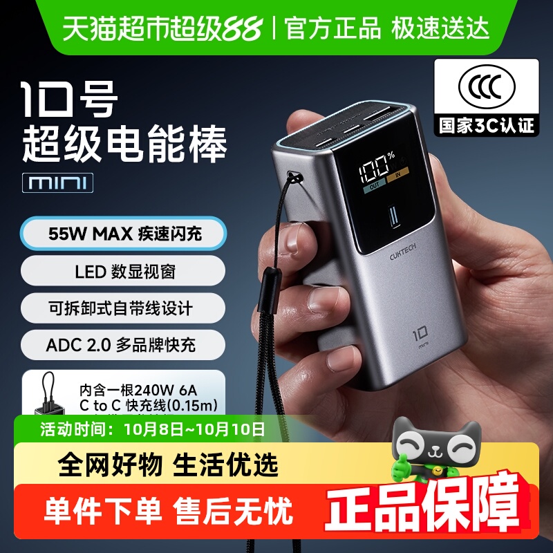 CUKTECH酷态科10号电能棒Mini
