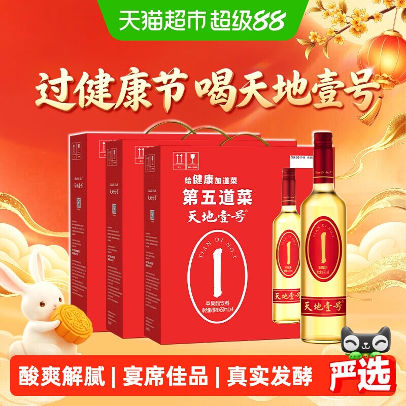 天地壹号苹果醋650mlx4瓶x3箱图片