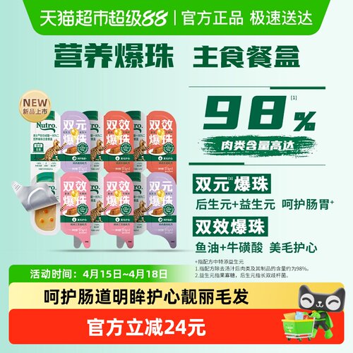 美士一分为二爆珠餐盒成猫猫罐头