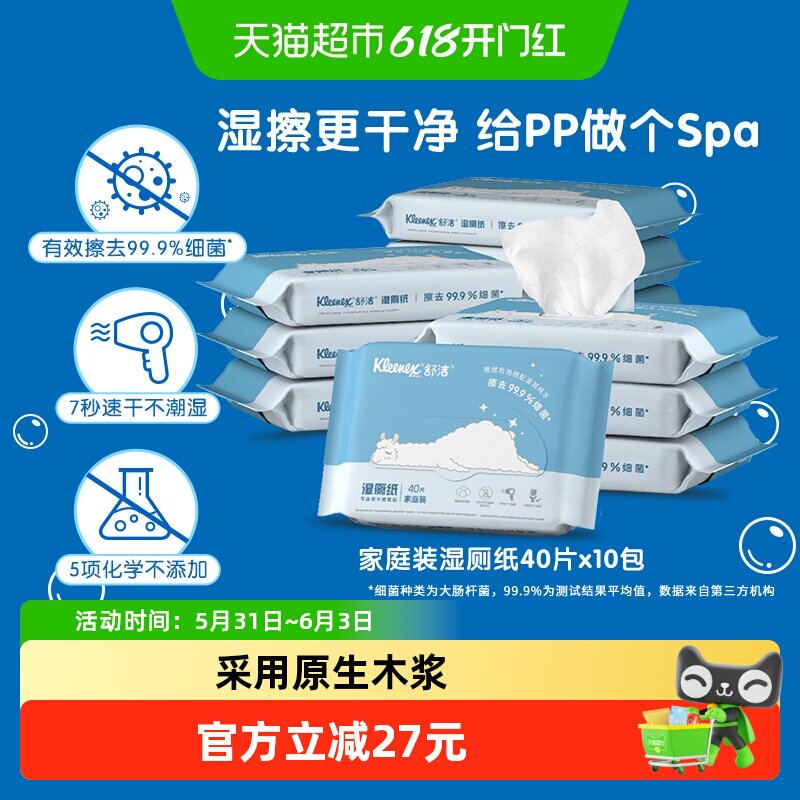 舒洁湿厕纸40片*10包男女可用卫生湿纸巾湿厕巾便携小包装
