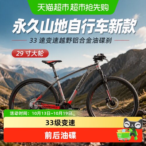 永久33速山地车油压碟刹中轴
