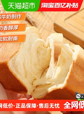 三只松鼠纯奶手撕面包棒吐司方方代餐早餐食品零食健康糕点心