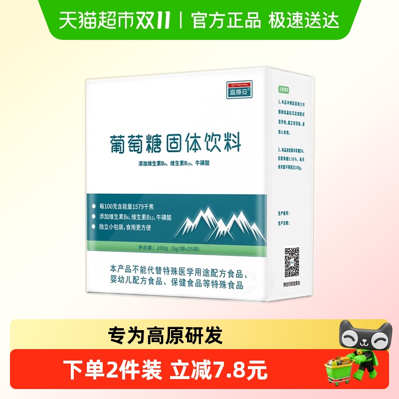 高原高反常备葡萄糖多件打折