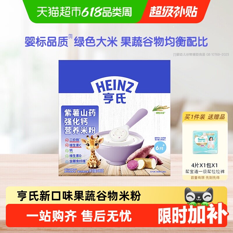 亨氏婴儿宝宝辅食草莓香蕉紫薯山药胡萝卜南瓜多种口味米粉米糊