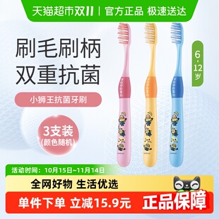 小狮王双重抗菌6 12岁儿童牙刷软毛细毛护龈包胶小学生换牙期3支