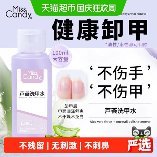 糖果小姐卸甲水温和配方不伤甲