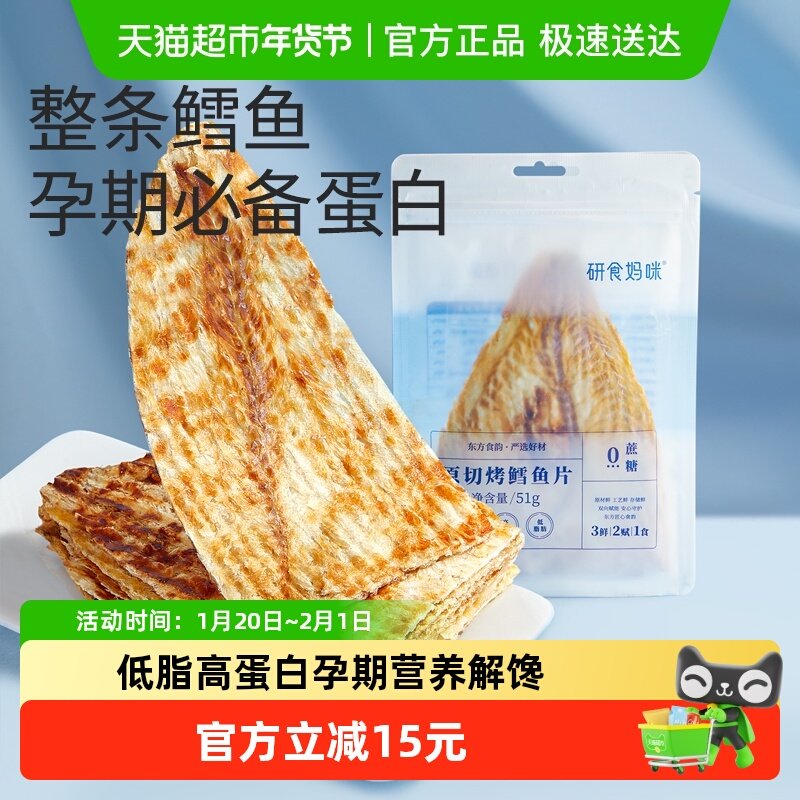 十月结晶研食妈咪原切烤鳕鱼片孕妇零食高蛋白孕期营养低脂鱼饼,零食/坚果/特产,即食鱼零食,淘宝优惠券,粉丝福利购,淘宝优惠卷