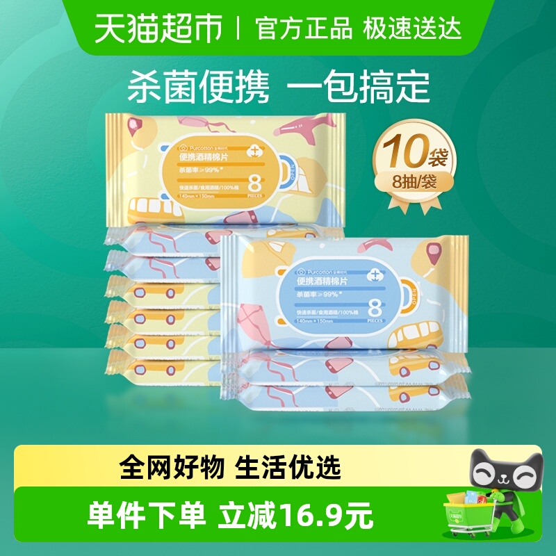 全棉时代75%抑菌迷你便携湿纸巾