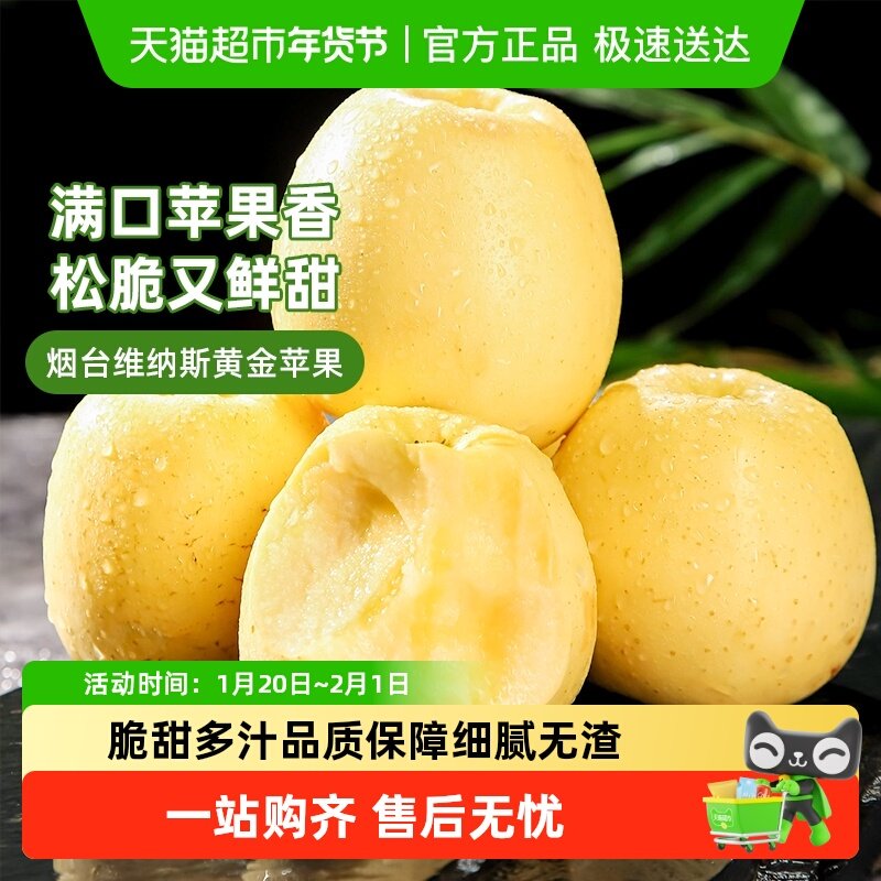 正宗山东烟台维纳斯黄金苹果新鲜应季水果酸甜多汁鲜苹果,水产肉类/新鲜蔬果/熟食,苹果,淘宝优惠券,粉丝福利购,淘宝优惠卷