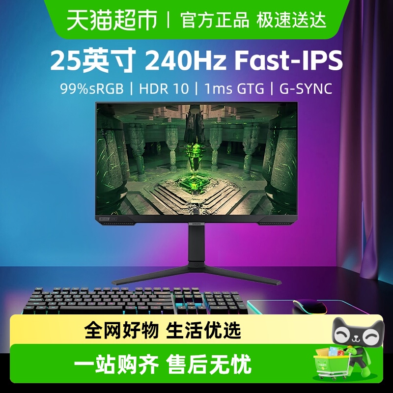 三星25240Hz显示器