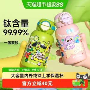 特美刻儿童高颜值可爱女生水杯家用吸管钛杯大容量水壶纯钛保温杯
