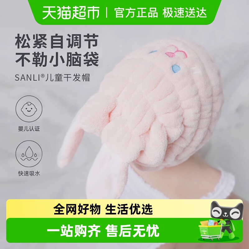三利儿童干发帽吸水速干不易掉毛