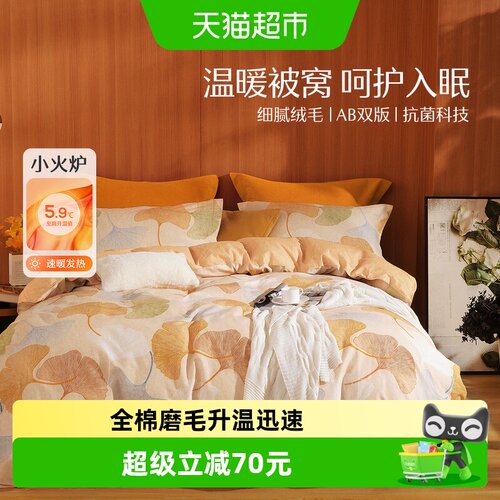 水星全棉磨毛被套不易掉毛