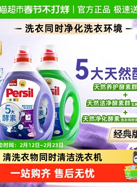 汉高Persil宝莹酵素洗衣液除菌去污内衣婴儿宝宝衣物持久留香