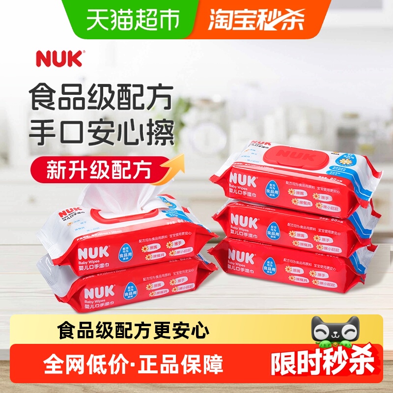 NUK婴儿宝宝手口湿巾