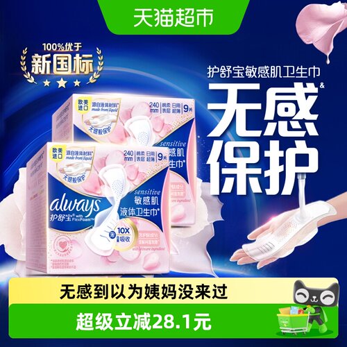 护舒宝240mm量多卫生巾9片×2包