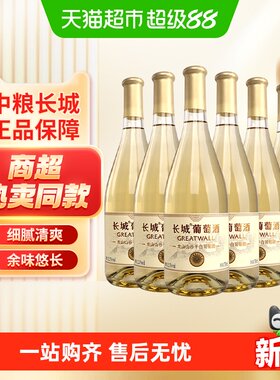 长城山谷干白葡萄酒整箱装
