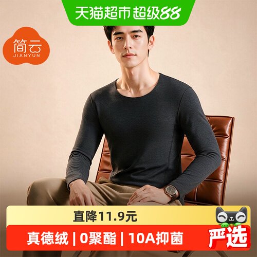 简·云男士无痕发热保暖内衣