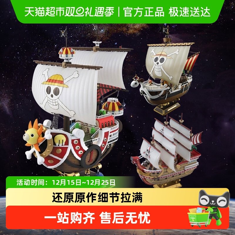 万代大版千里万里阳光号拼装模型