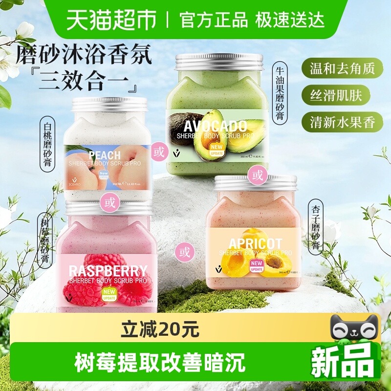 美丽蓓菲海盐身体磨砂膏去角质