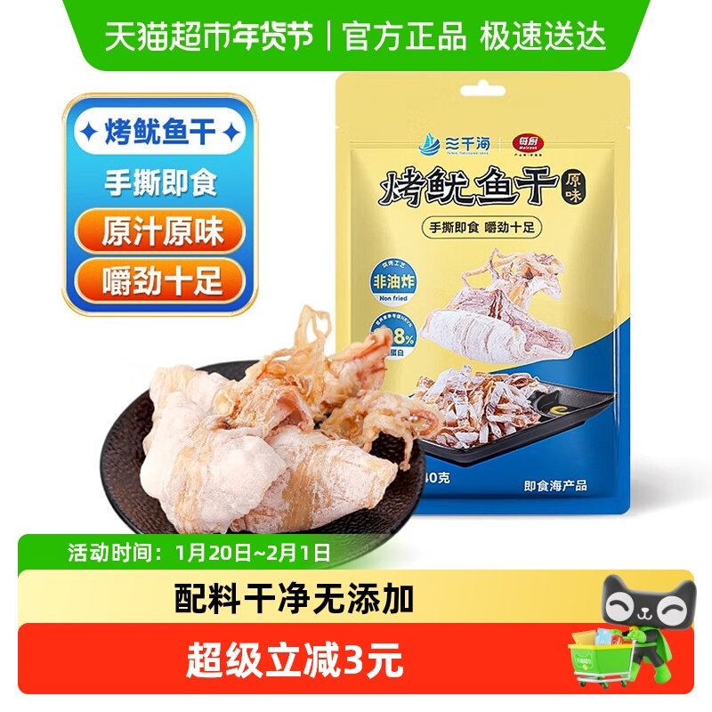 三千海烤鱿鱼干40g海鲜下酒菜即食手撕鱿鱼片无添加孕妇小吃零食,零食/坚果/特产,即食鱿鱼零食,淘宝优惠券,粉丝福利购,淘宝优惠卷