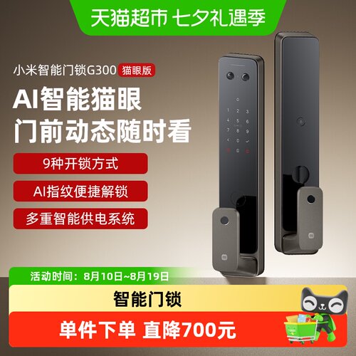 小米智能门锁G300猫眼版