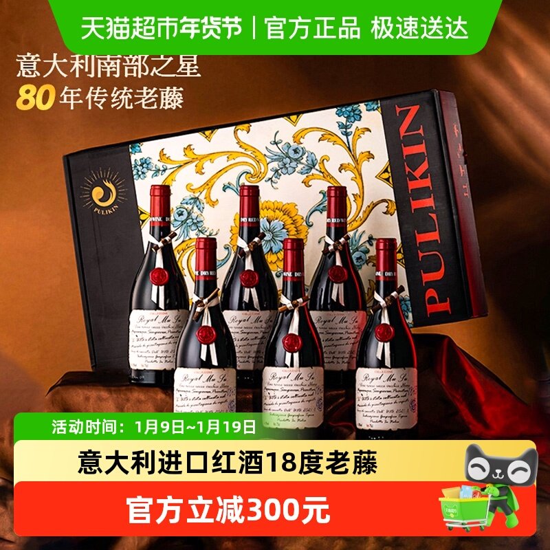 意大利原酒进口红酒封蜡珍藏老藤干红葡萄酒整箱过新年货送礼盒