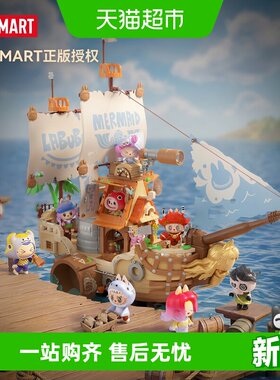 THEMONSTERS寻找美人鱼拼搭积木