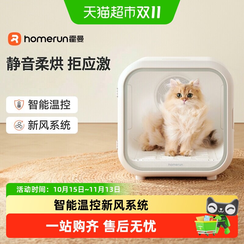 霍曼宠物烘干箱PD50猫咪智能自动吹干机吹毛洗澡烘干家用吹风50L