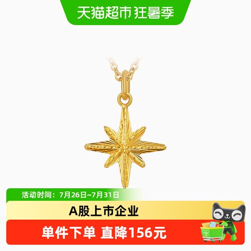 潮宏基暖阳18k金吊坠颈饰六芒星