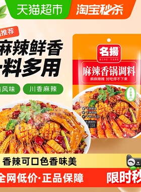 名扬麻辣香锅调味料110g*3袋干锅排骨干锅虾家庭调味料