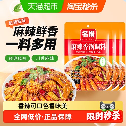 名扬麻辣香锅调味料110g×3袋