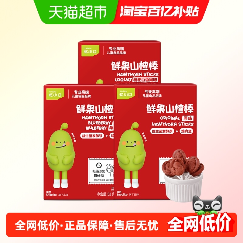 英氏忆小口0添加白砂糖山楂棒