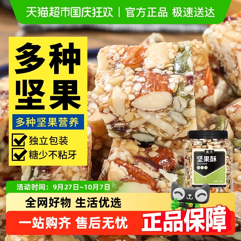 蜜禾坚果酥传统中式糕点坚果棒宝宝西式点心酥孕妇零食小包装