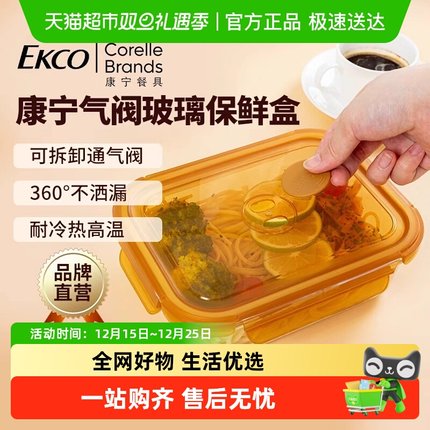 康宁EKCO气阀玻璃保鲜盒两分隔1220ML上班族带饭微波炉加热饭盒