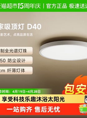 小米米家吸顶灯D40 家装灯具客厅灯卧室灯书房灯智能灯led灯具45W