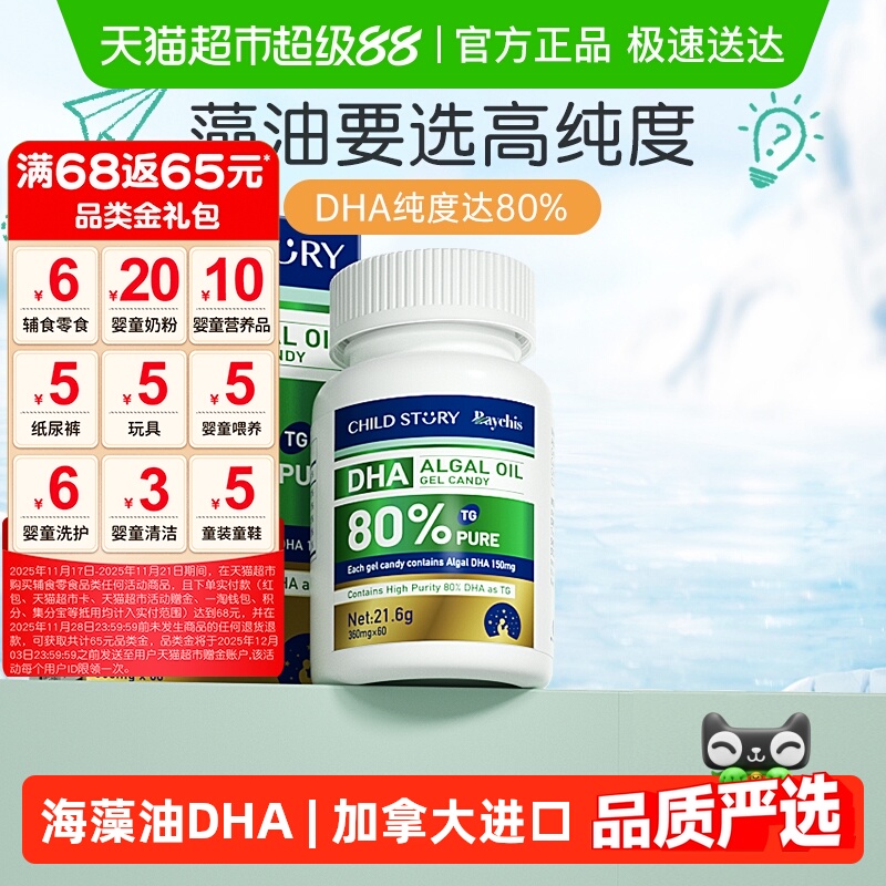 童年故事80%纯度DHA藻油
