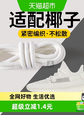 适配椰子yeezy350鞋白色鞋带圆绳编织黑天使满天星运动鞋带男女款
