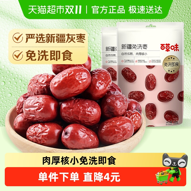 百草味免洗即食免洗枣