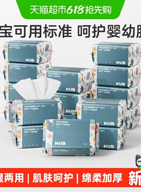 【下拉享优惠】KUB可优比婴儿绵柔巾干湿两用加厚儿童洗脸洗屁纸