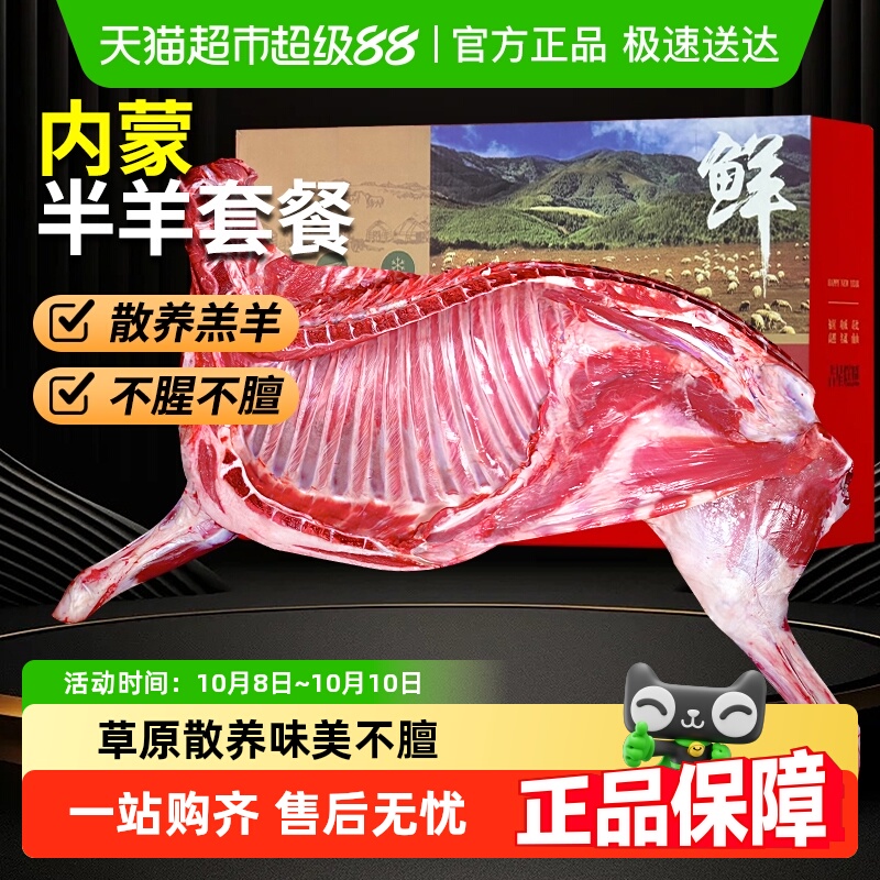 羊肉新鲜半只羊内蒙羔羊生鲜羊排烤全羊羊腿内蒙羊肉火锅