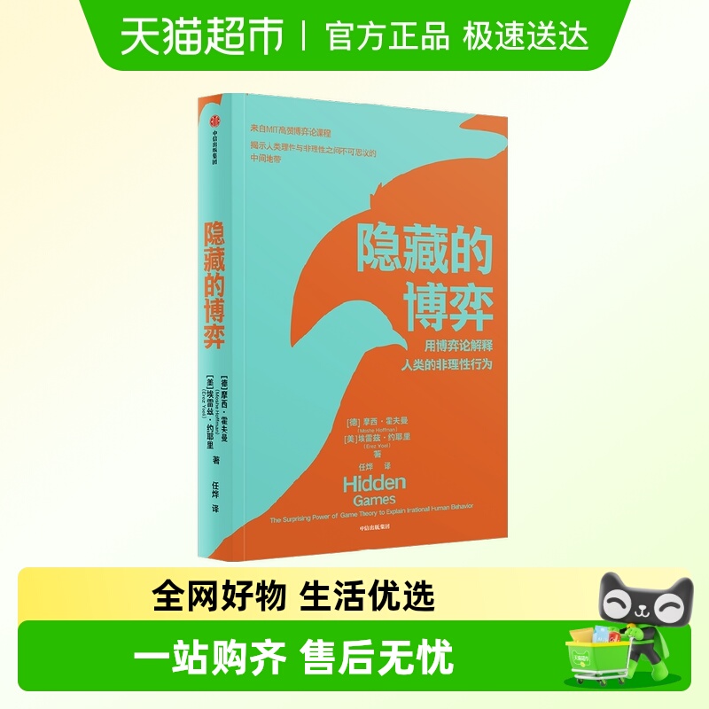 隐藏的博弈摩西霍夫曼等著