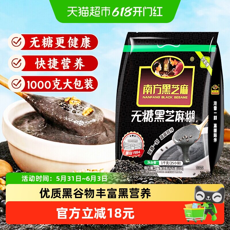 南方黑芝麻无糖黑芝麻糊精装冲饮芝麻糊冲调代餐食品1000g×1袋