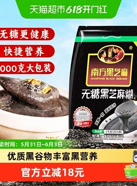 南方黑芝麻无糖黑芝麻糊精装冲饮芝麻糊冲调代餐食品1000g×1袋