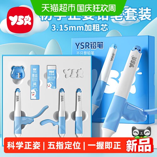 YSR正姿铅笔握笔姿势矫正器