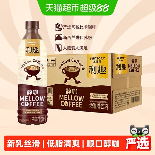 三得利利趣即饮咖啡提神醇厚奶香