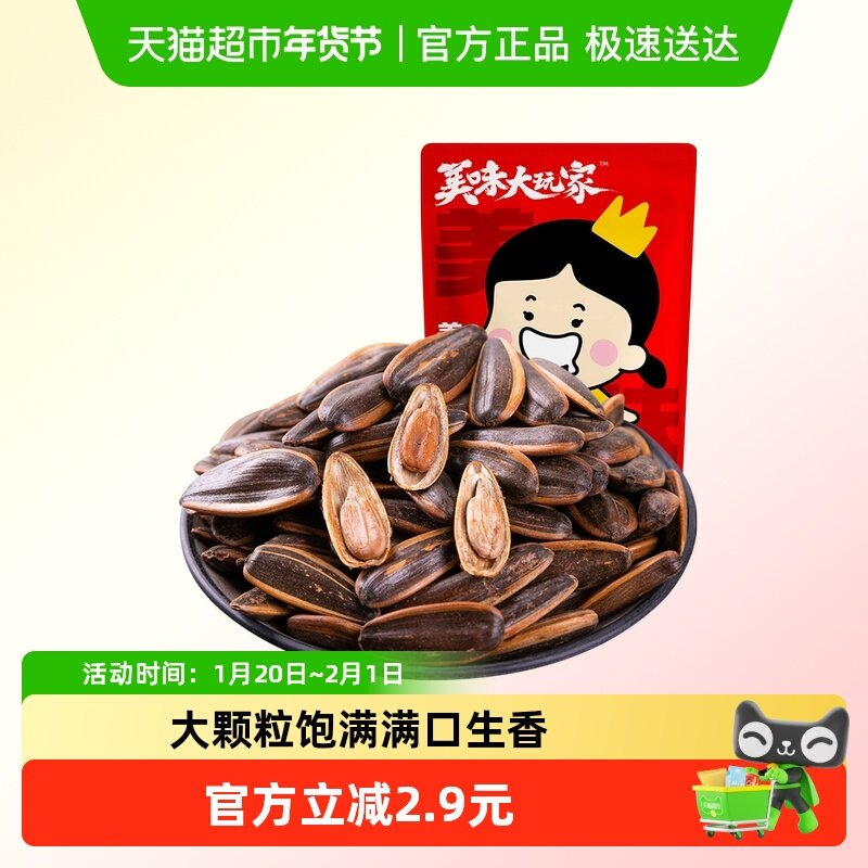 口水娃焦糖味香瓜子葵花籽新货休闲零食坚果炒货干果大颗粒袋装,零食/坚果/特产,瓜子,淘宝优惠券,粉丝福利购,淘宝优惠卷