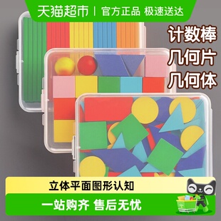 立体平面图形数学小棒教具一年级全套几何体模型小圆片学具计数器