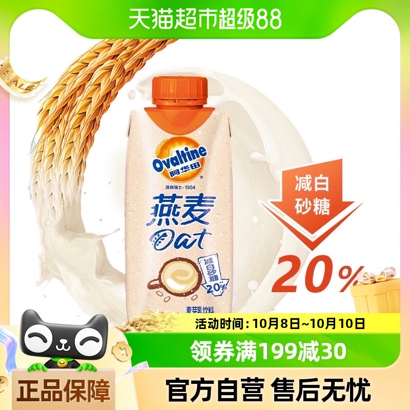 阿华田减糖版低脂原味燕麦奶单瓶装学生早餐搭档儿童营养牛奶