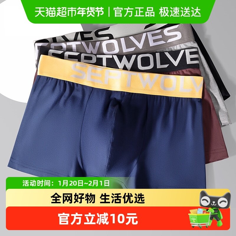 七匹狼莫代尔内裤男士冰丝四角裤男生短裤大码宽松平角裤运动裤衩,女士内衣/男士内衣/家居服,男平角内裤,淘宝优惠券,粉丝福利购,淘宝优惠卷
